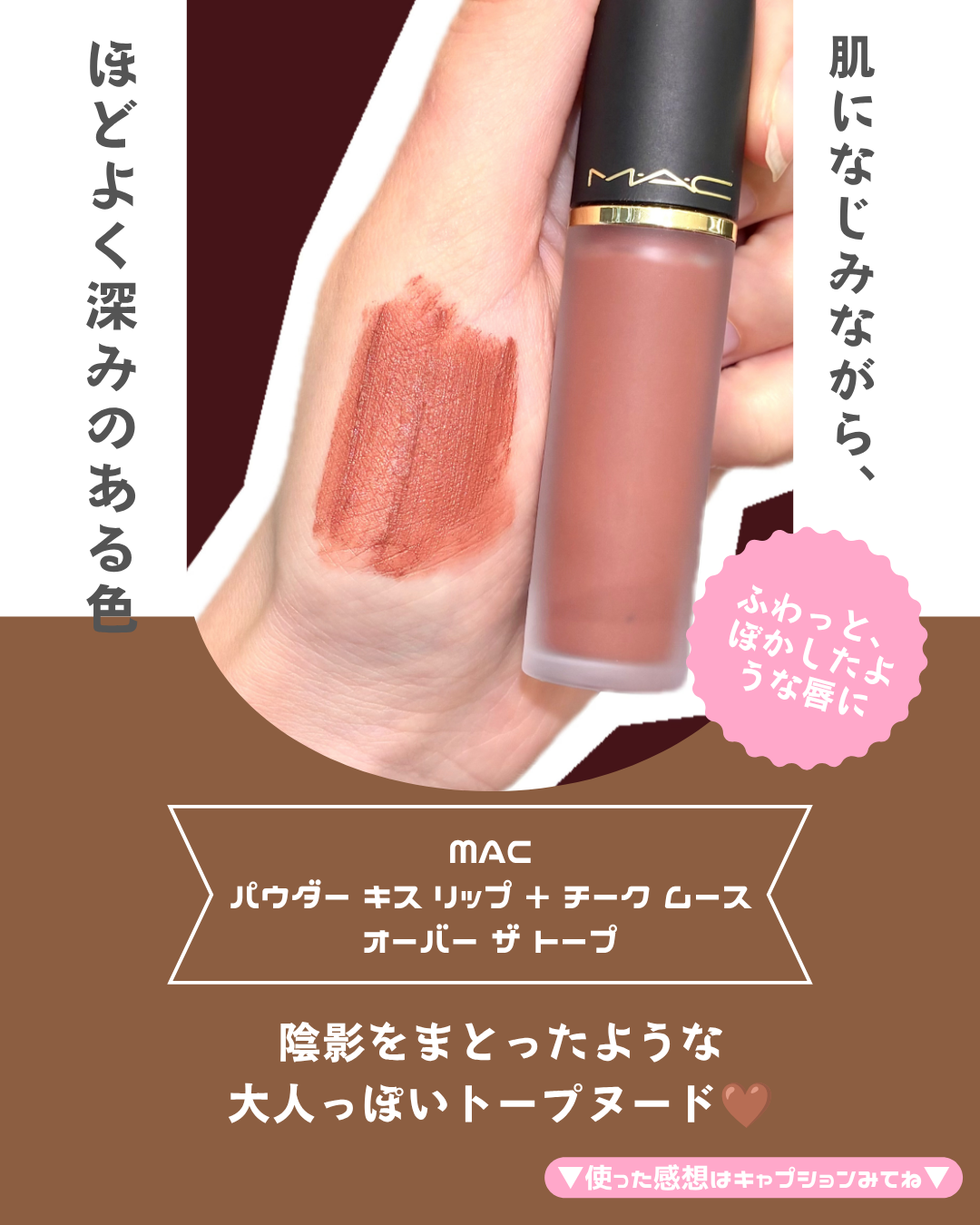 M・A・C パウダー キス リキッド リップのユーザーレビュー写真