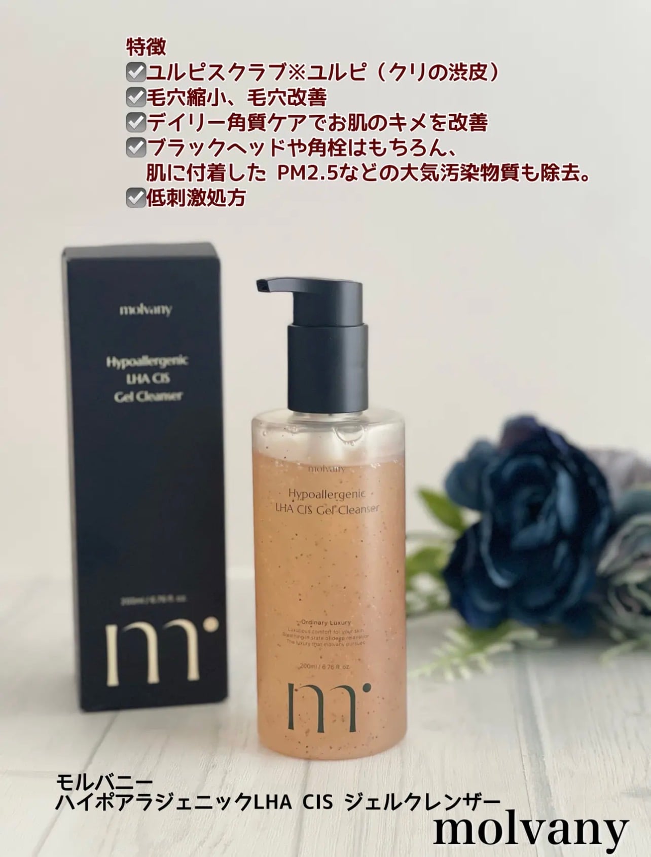 Molvany 低刺激 LHA シカ ジェルクレンザーのユーザーレビュー写真