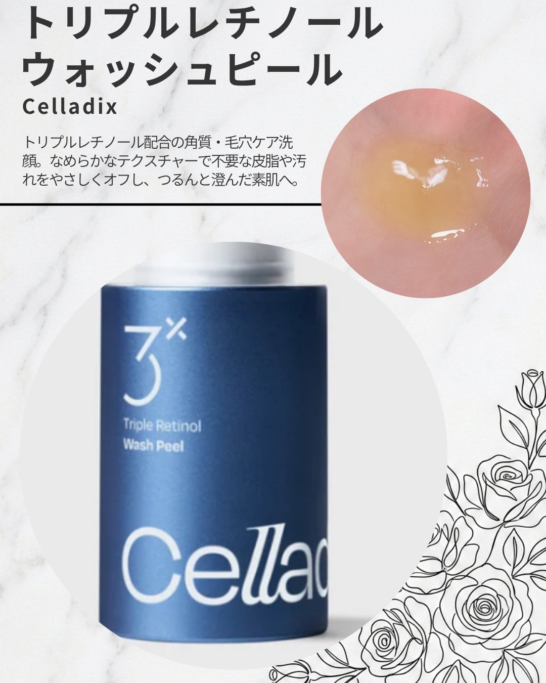 Celladix トリプル レチノール ウォッシュ ピールのユーザーレビュー写真