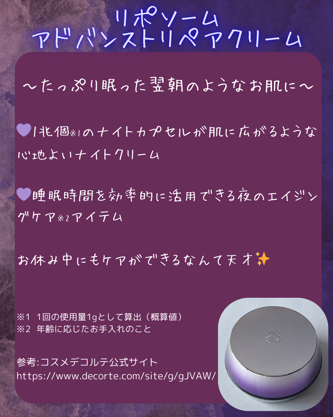 コスメデコルテ リポソーム アドバンスト リペア クリームのユーザーレビュー写真