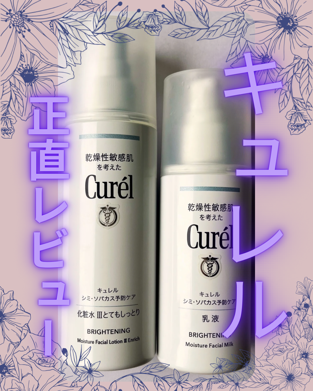 キュレル ブライトニング モイスチャー フェイシャル ローションのユーザーレビュー写真