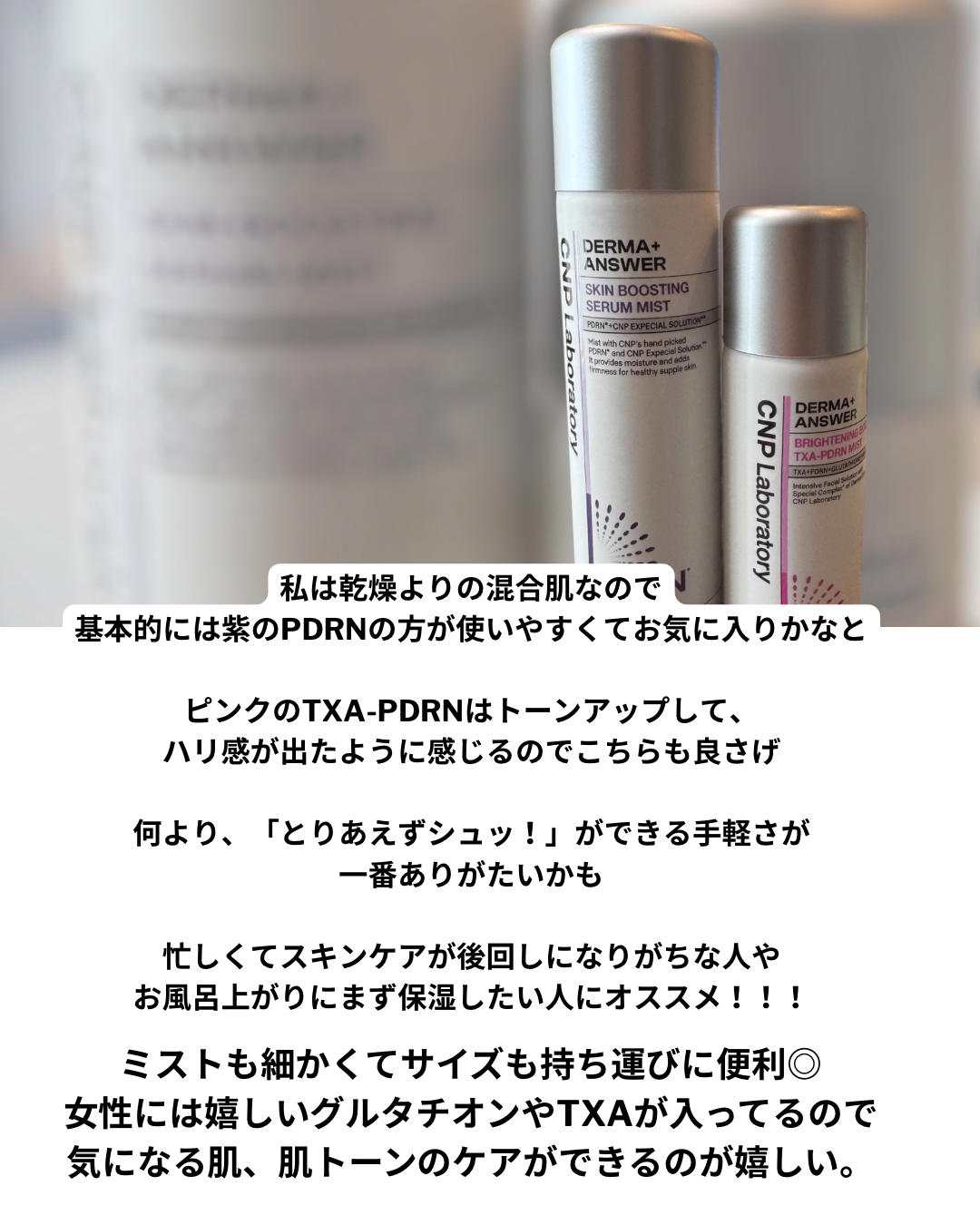 CNP Laboratory ダーマ アンサー スキン ブースティング セラム ミストのユーザーレビュー写真