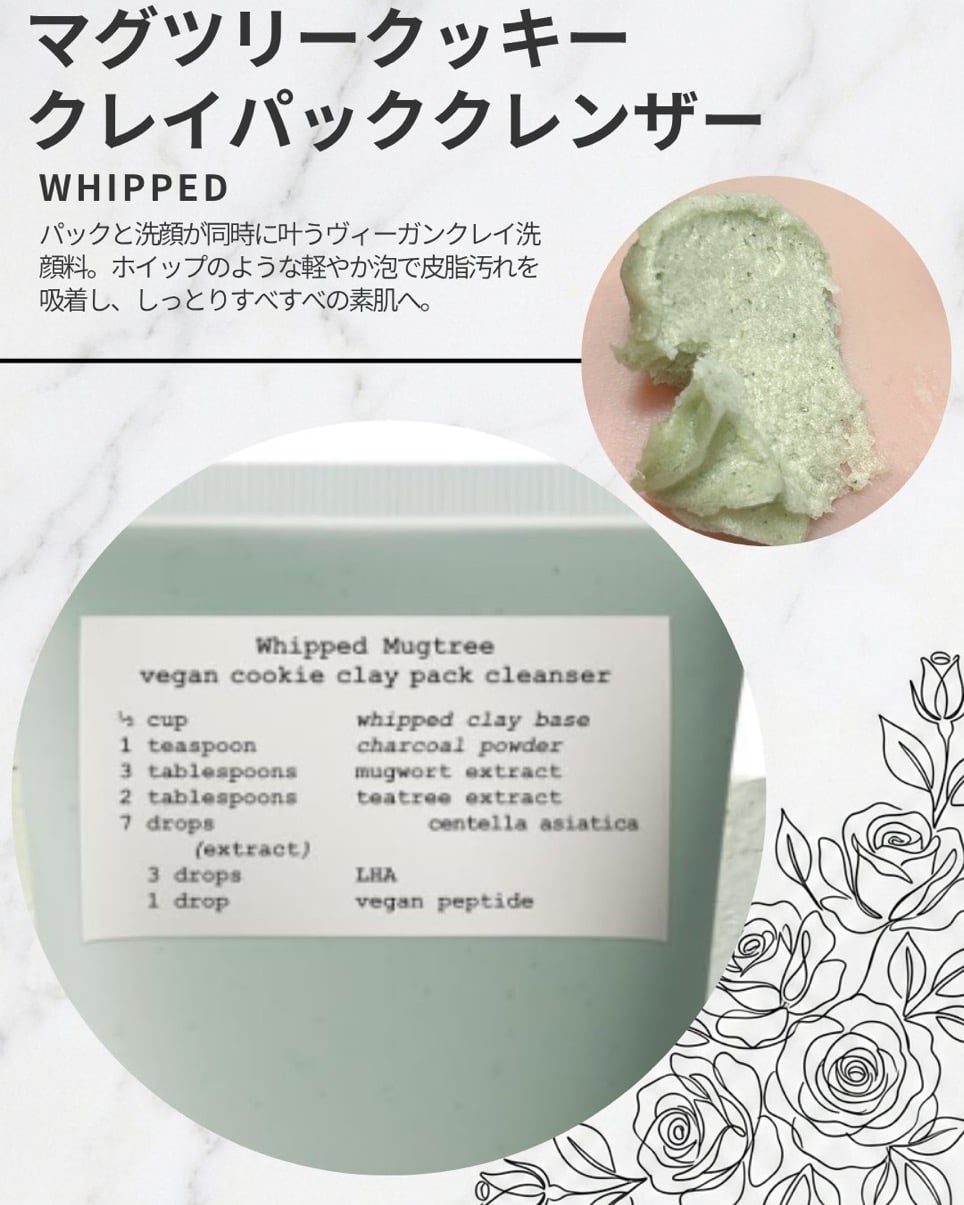 Whipped マグツリー ビーガン クッキー クレイパック クレンザーのユーザーレビュー写真