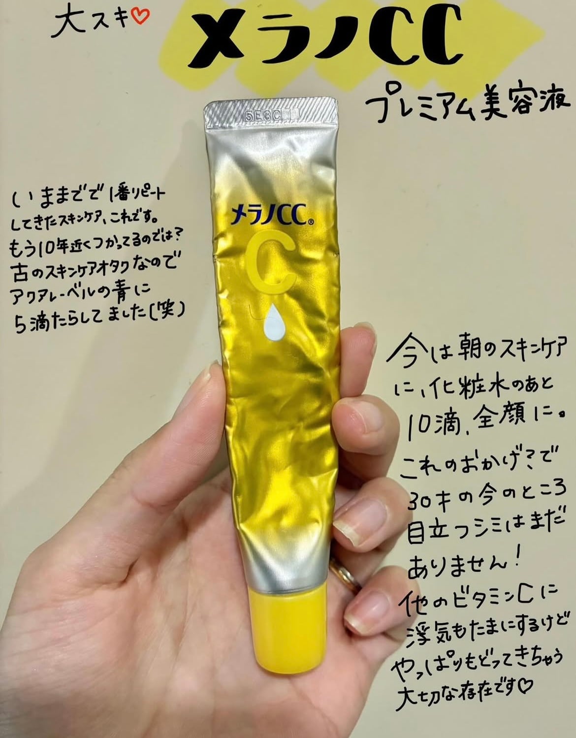 肌ラボ メラノCC ビタミンC プレミアム エッセンスのユーザーレビュー写真