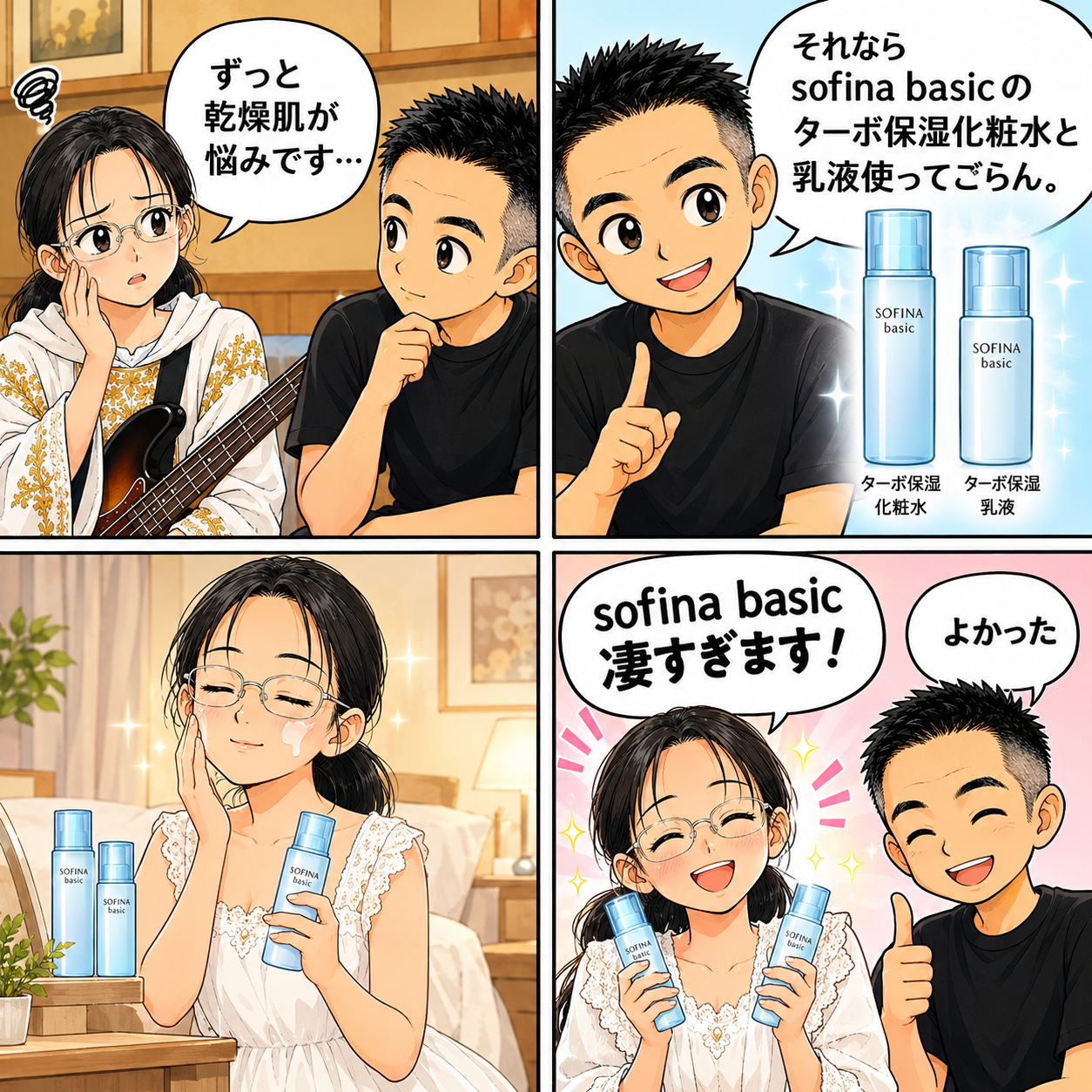 ソフィーナ ベーシック プラス うるおいターボ 乳液のユーザーレビュー写真