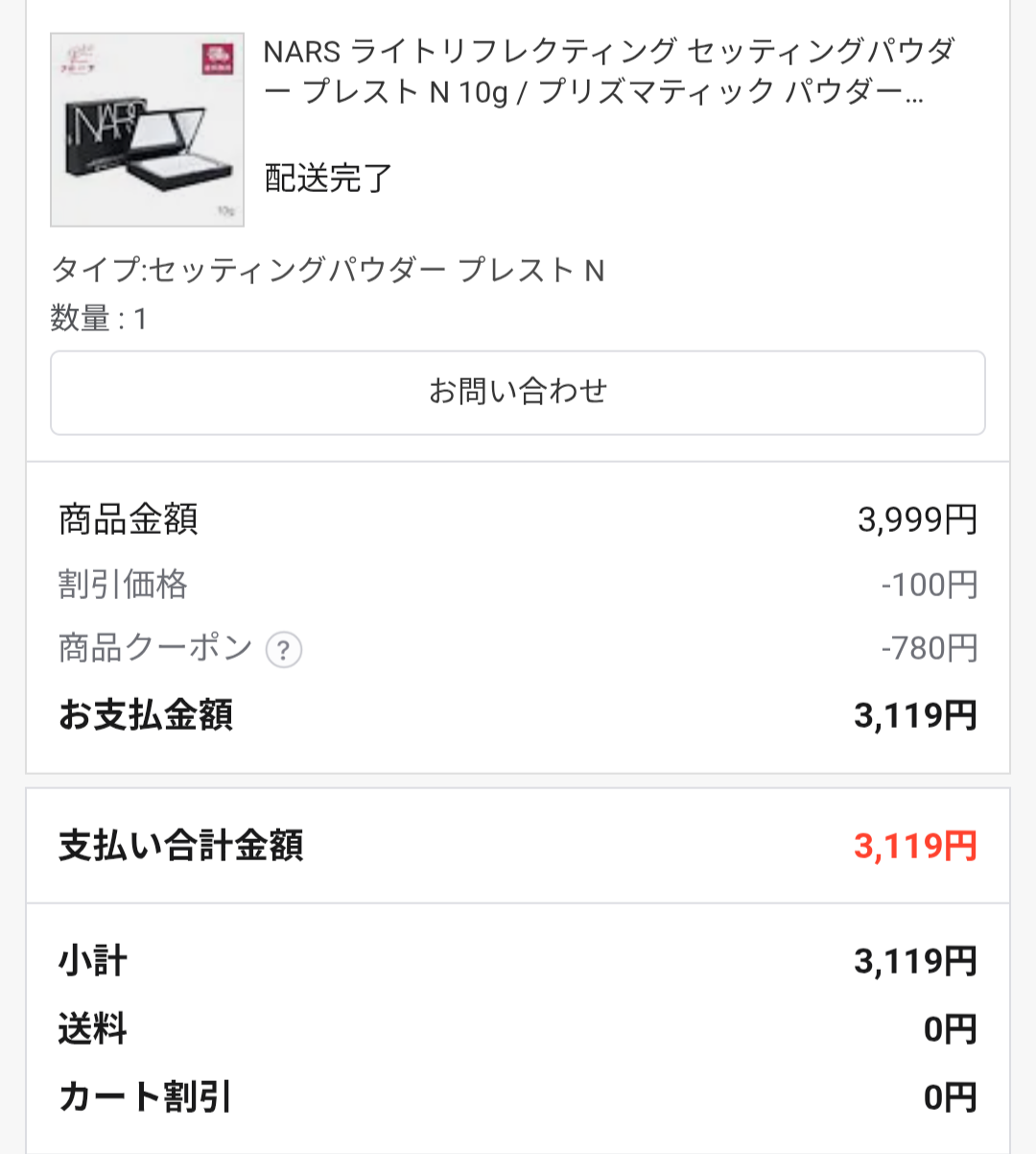 NARS ライト リフレクティング セッティング プレスト パウダーのユーザーレビュー写真