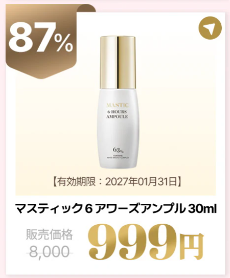 Mastina 6小時安瓶的使用者評價照片