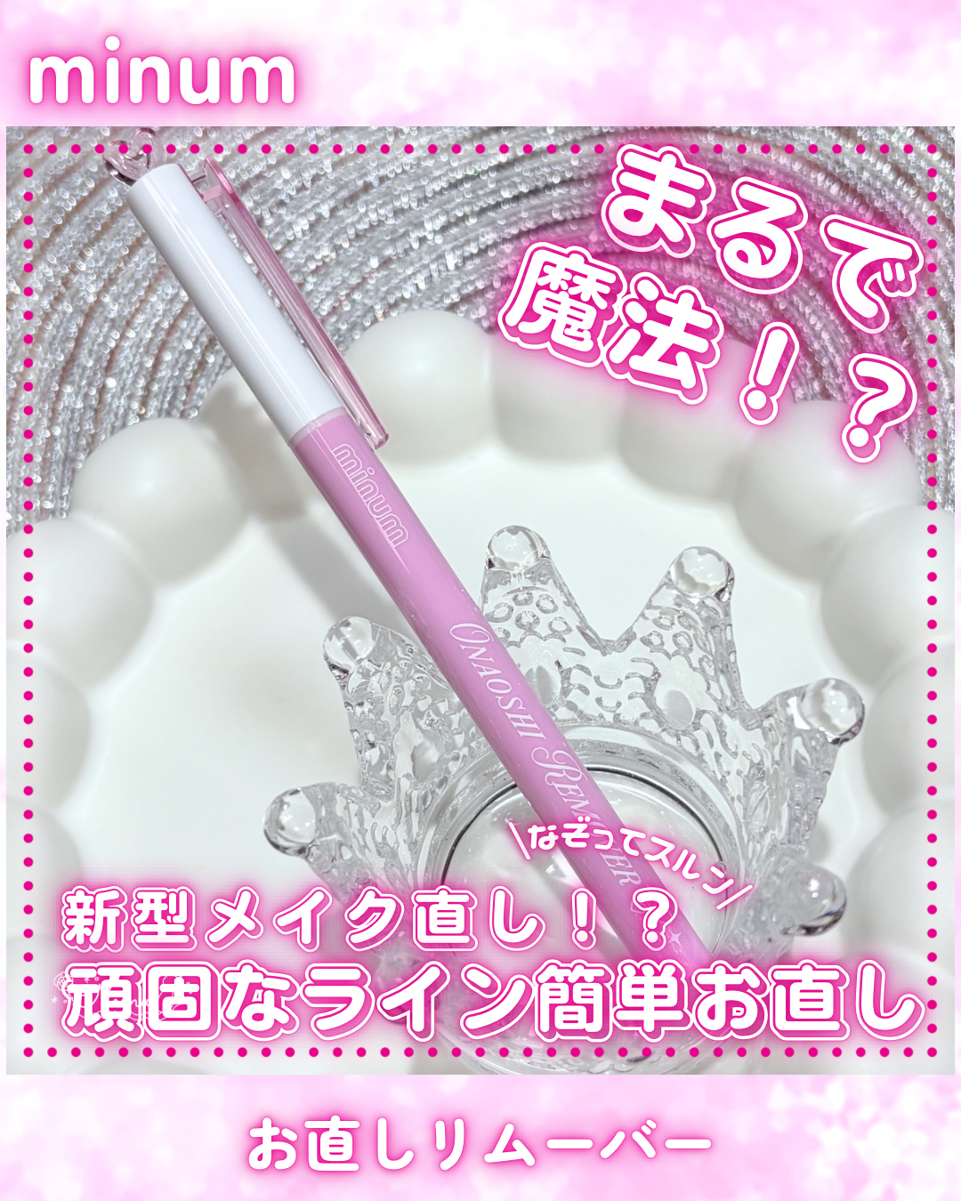 minum お直しリムーバーのユーザーレビュー写真