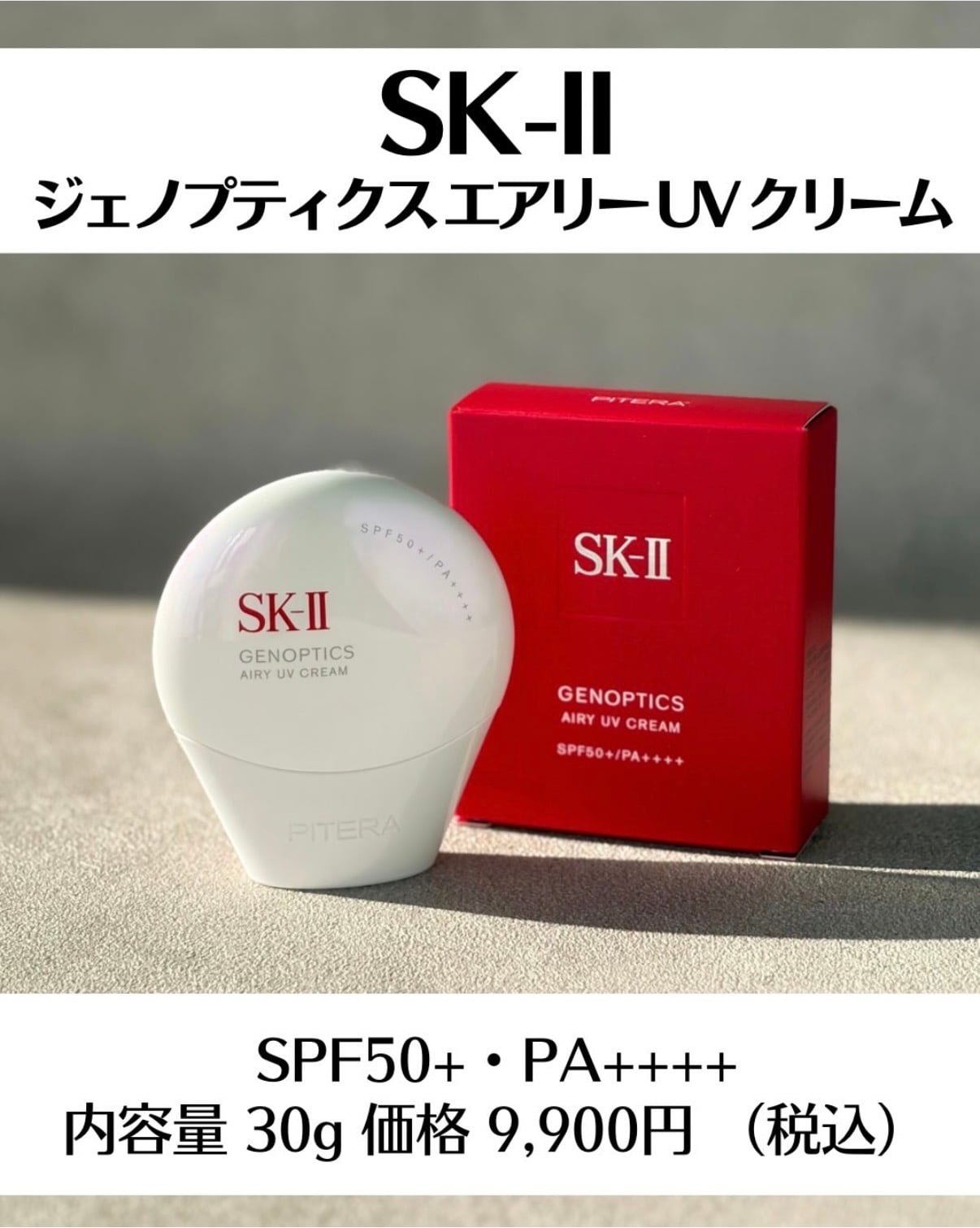 SK-II ジェノプティクス エアリー UV クリーム SPF 50+ PA ++++のユーザーレビュー写真