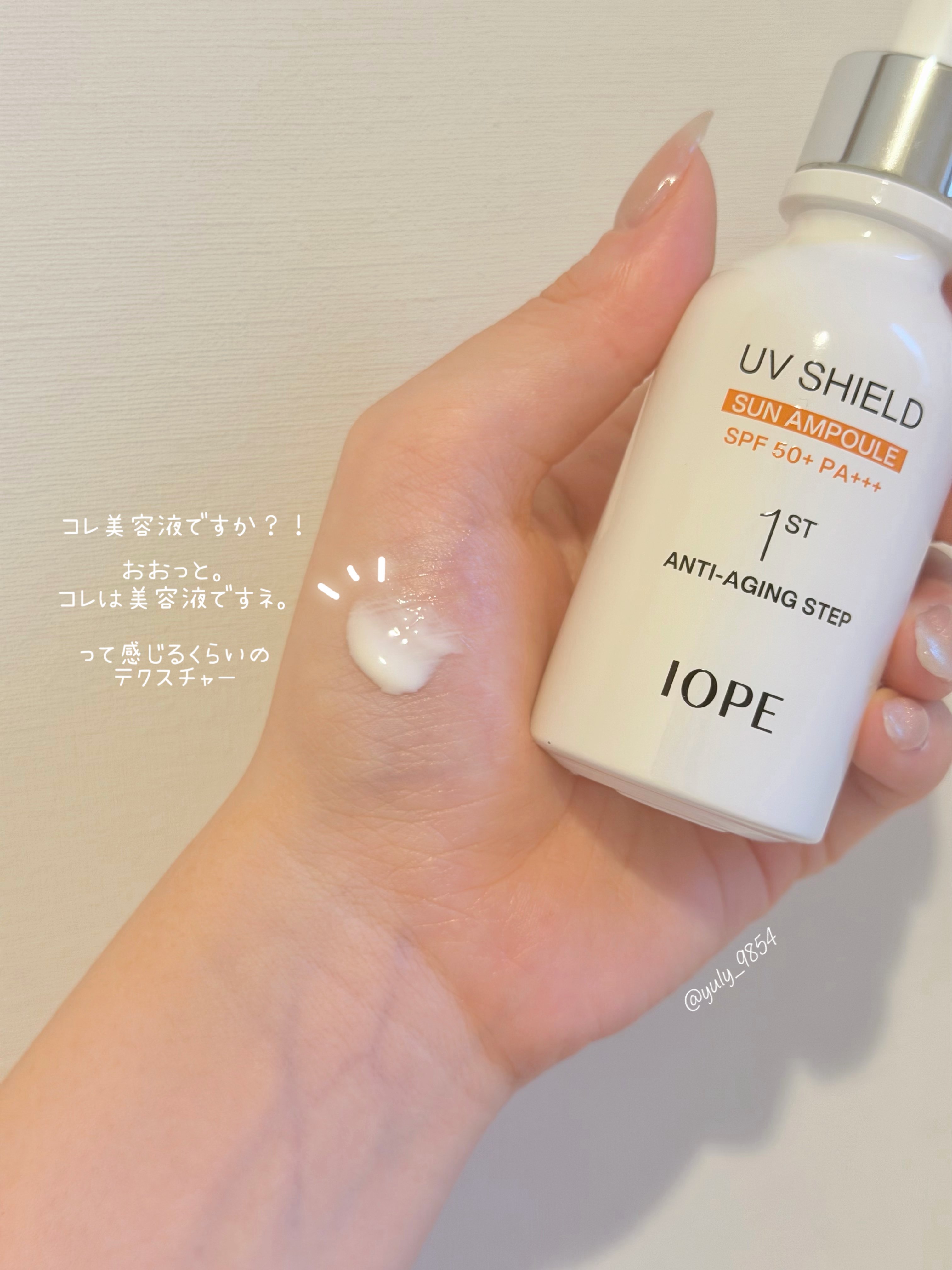 アイオペ UV シールド サンアンプル SPF 50+のユーザーレビュー写真