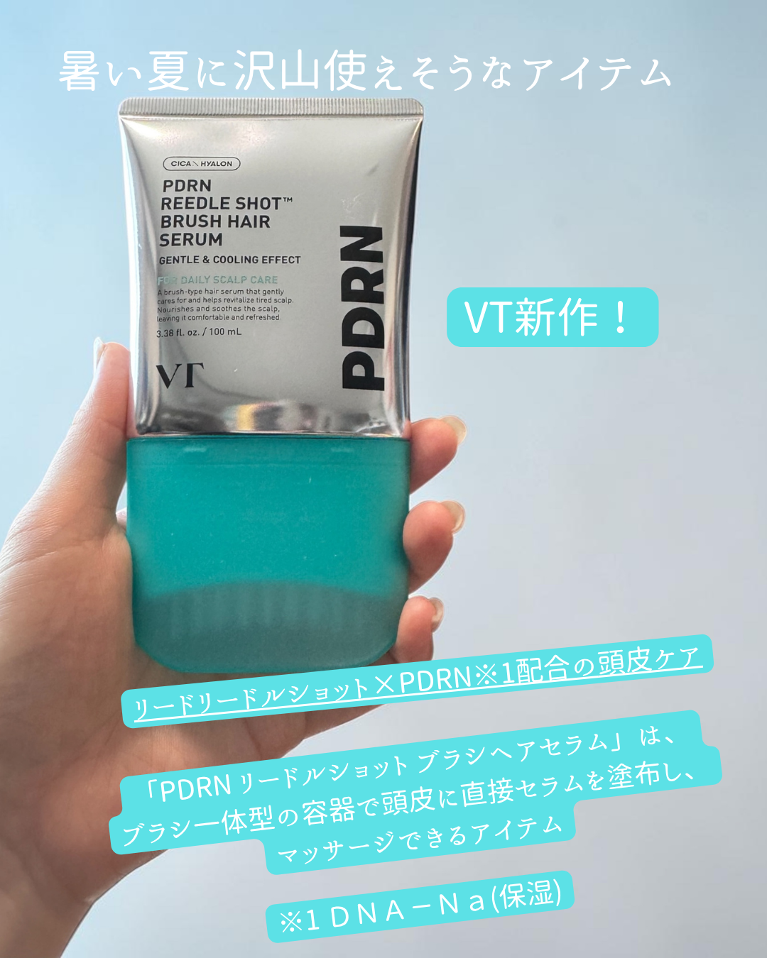 VTコスメティックス PDRN リードルショット ブラシ ヘアセラムのユーザーレビュー写真