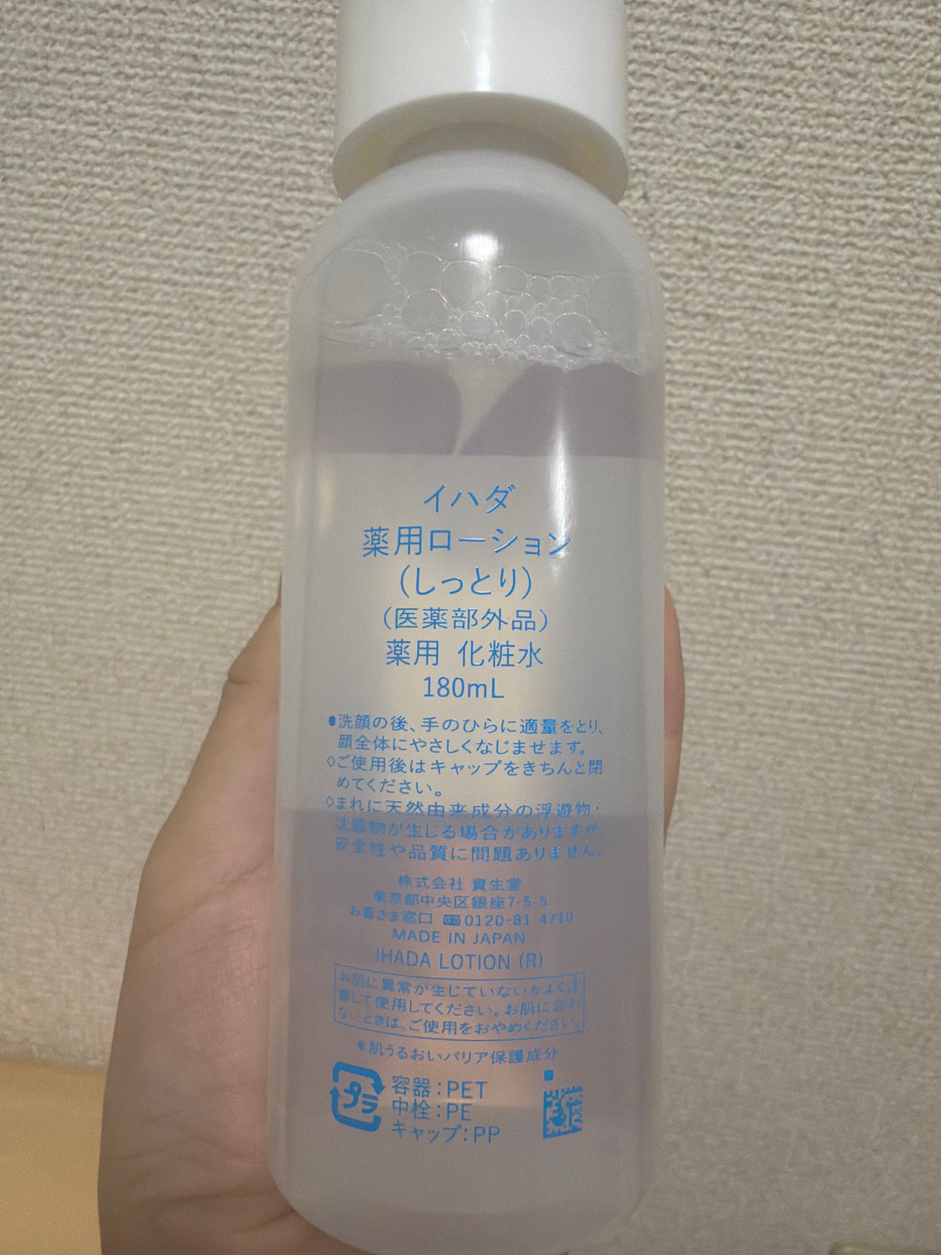 イハダ 薬用保湿ローションのユーザーレビュー写真